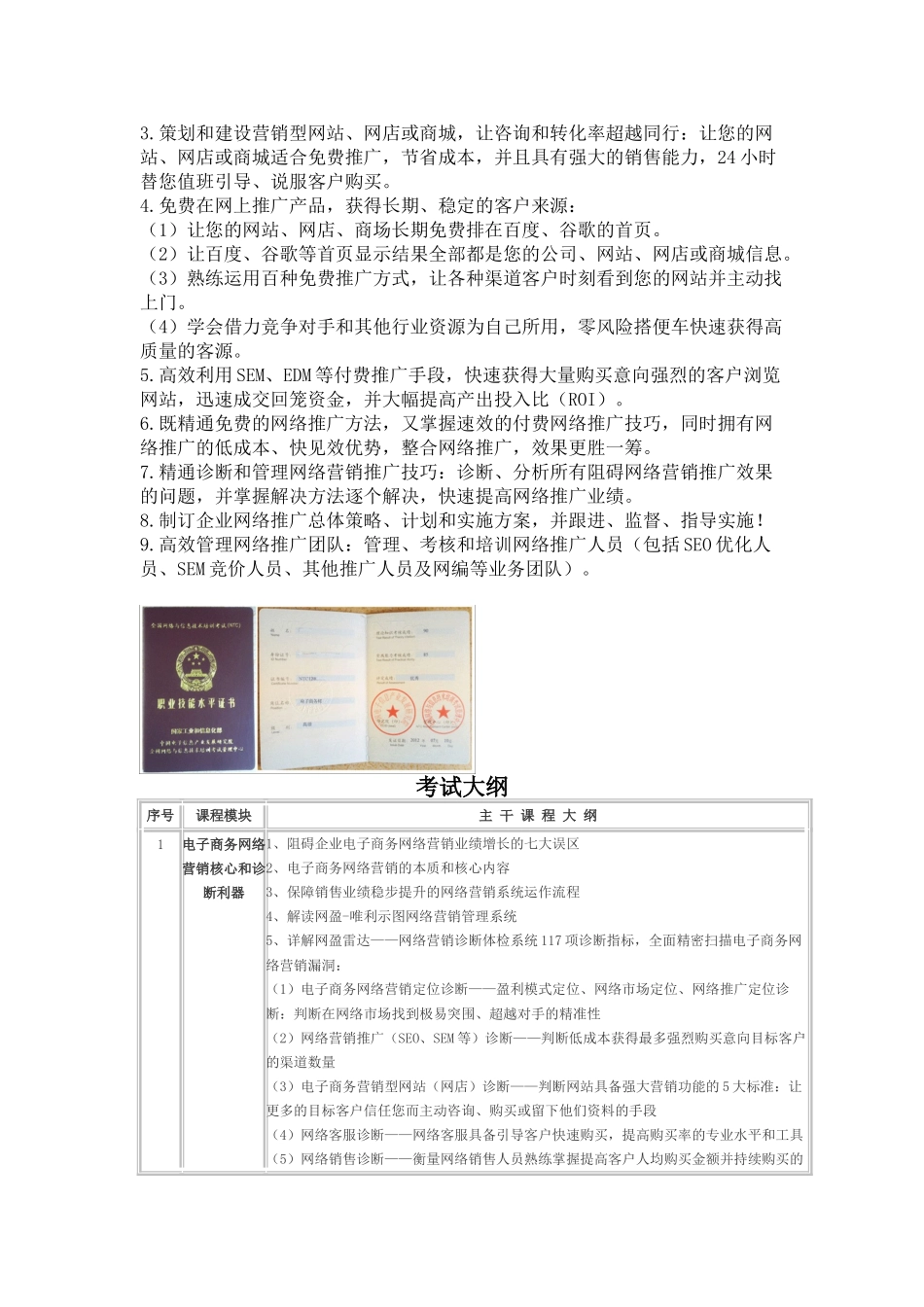 信工部 电子商务师考试内容_第2页