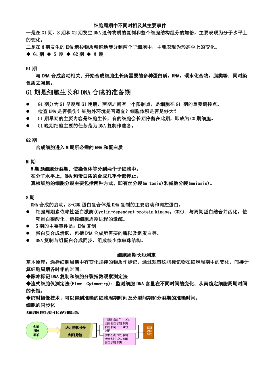 细胞增殖及其调控_第3页