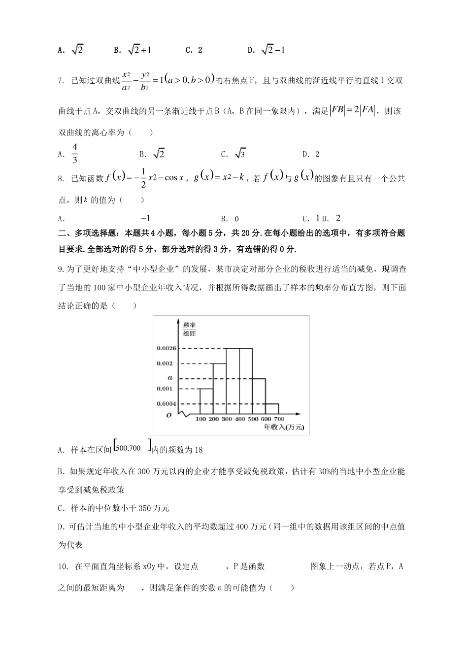 2022届全国新高考高考仿真模拟卷数学试题二_第2页