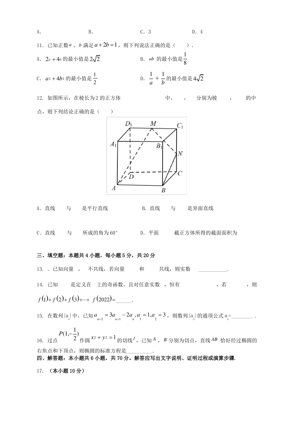 2022届全国新高考高考仿真模拟卷数学试题二_第3页