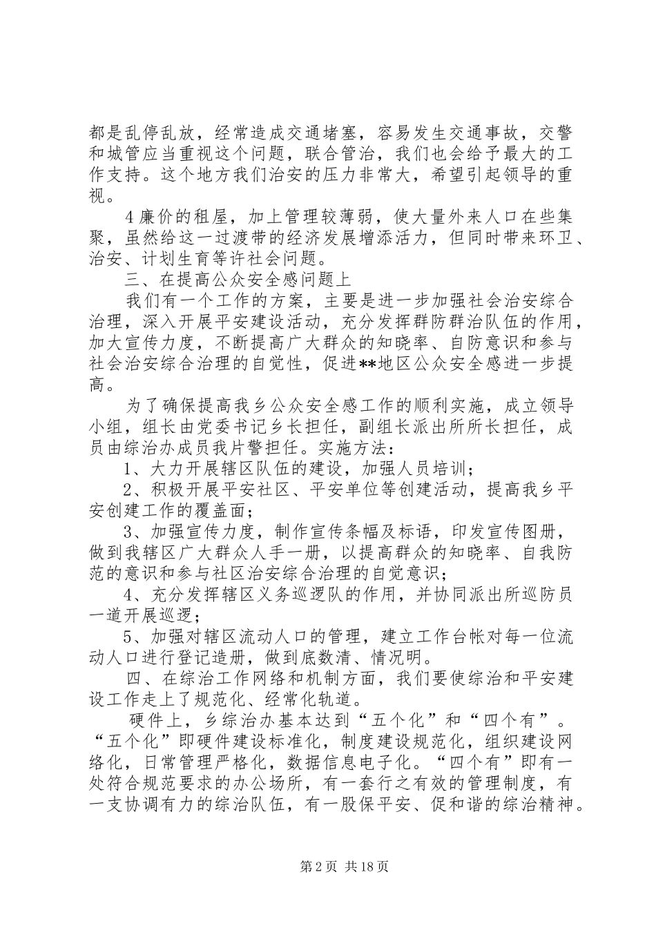 乡镇治安问题的报告_第2页