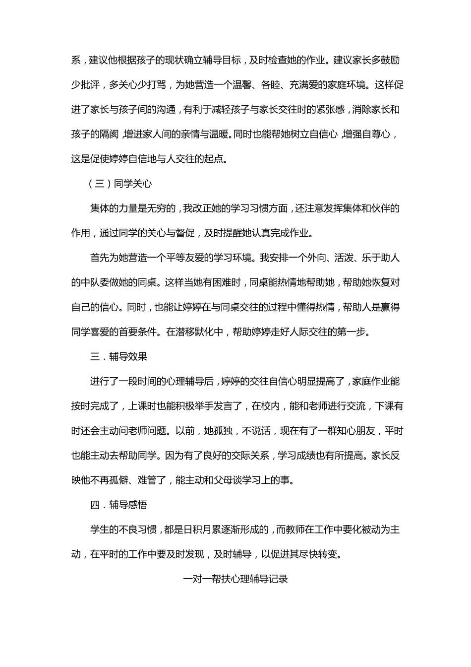 一对一帮扶心理辅导记录_第2页