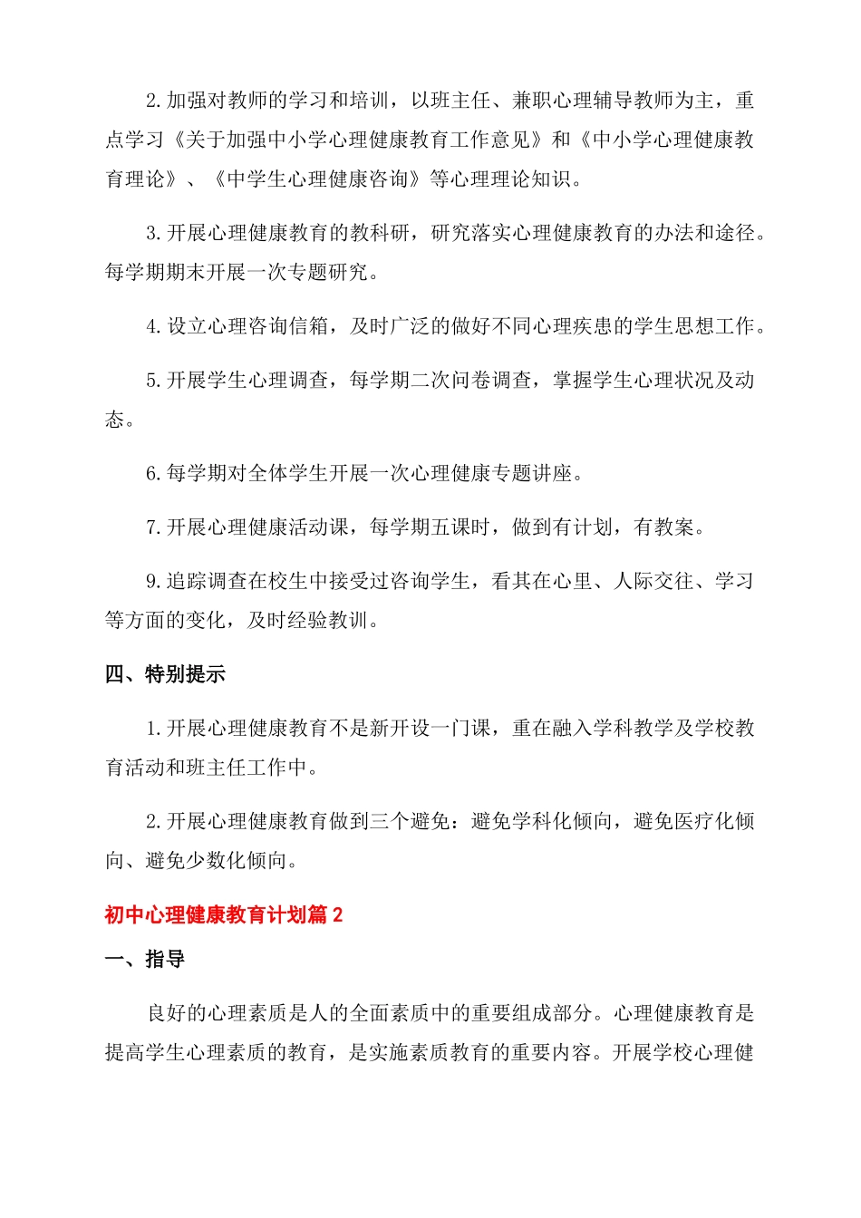 初中心理健康教育计划初中心理健康教学计划_第2页