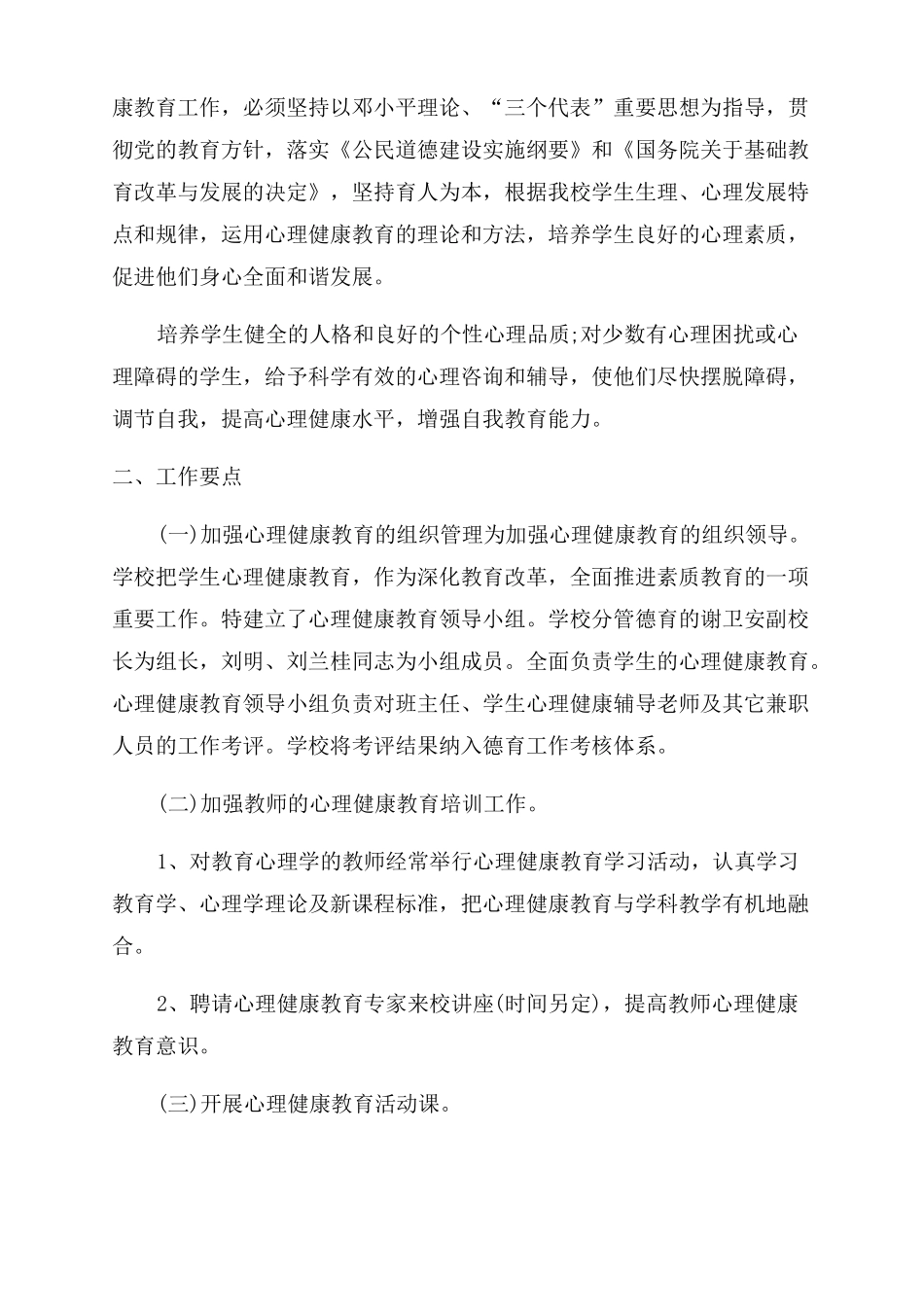 初中心理健康教育计划初中心理健康教学计划_第3页