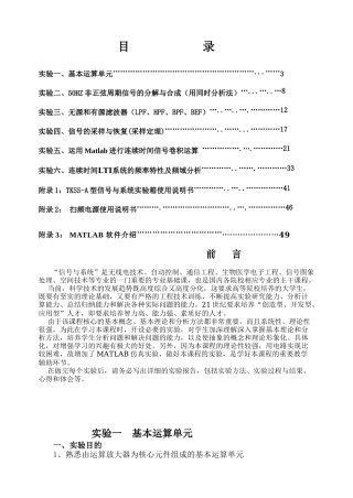 信号与系统实验指导书 2
