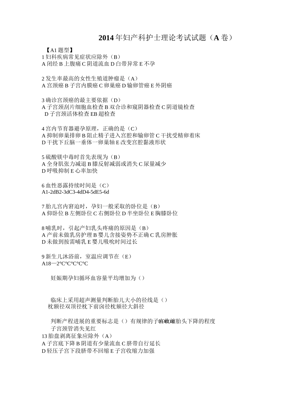 妇产科护士轮科考试试题_第1页