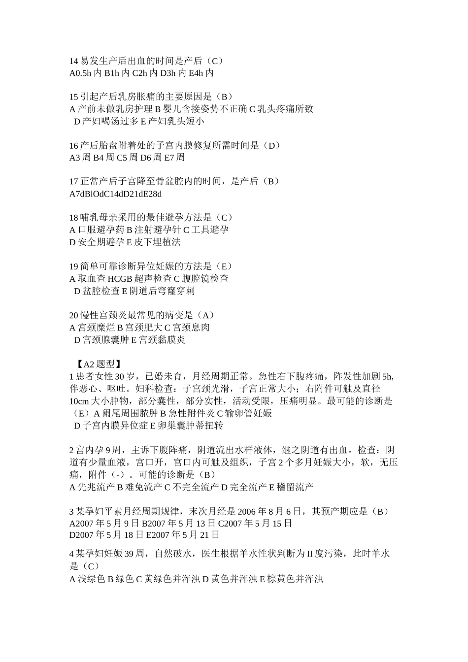 妇产科护士轮科考试试题_第2页