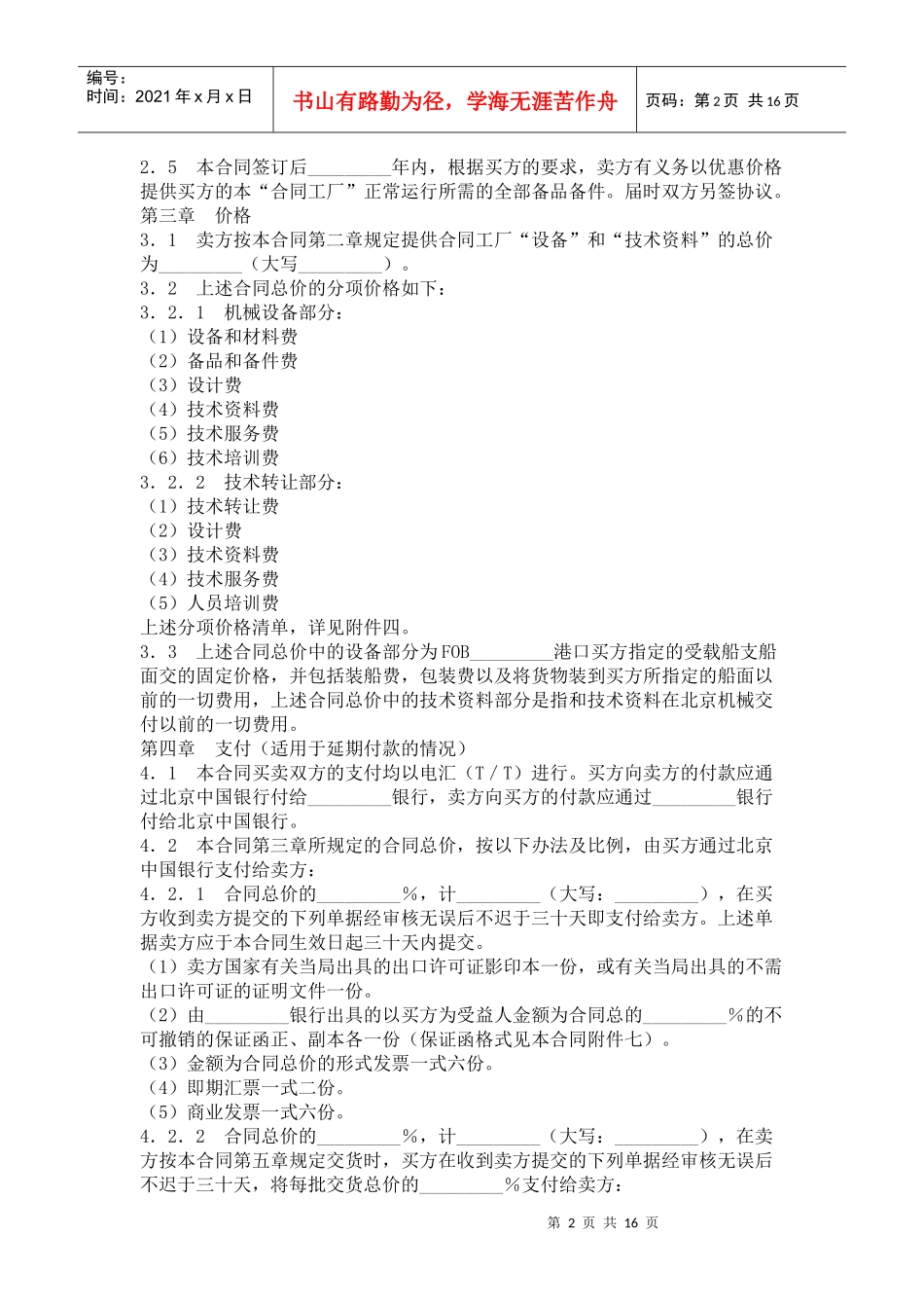 成套设备进口合同_第2页