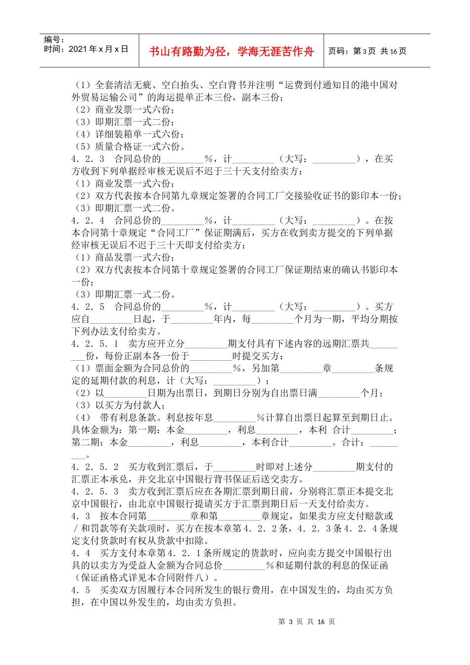 成套设备进口合同_第3页