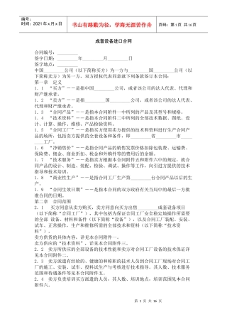 成套设备进口合同