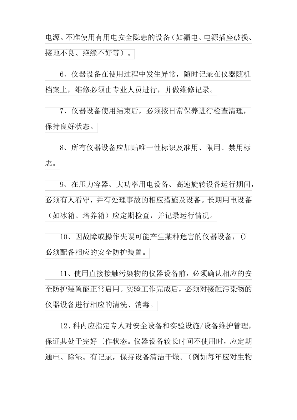 2022生物安全管理制度_第2页