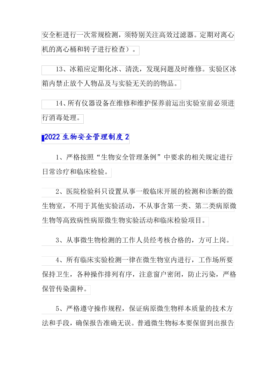 2022生物安全管理制度_第3页