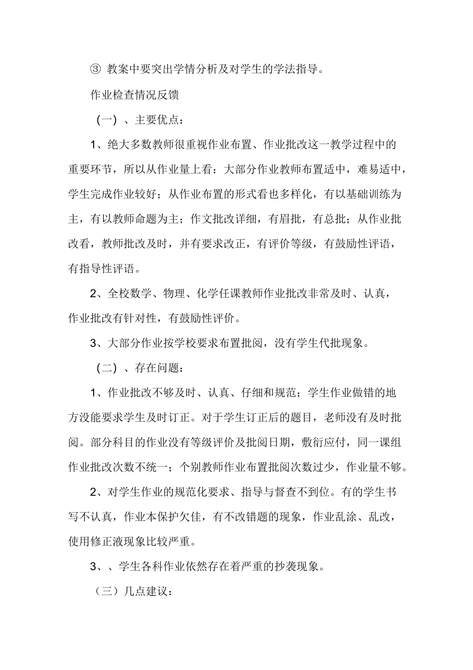 教案作业检查情况反馈_第2页