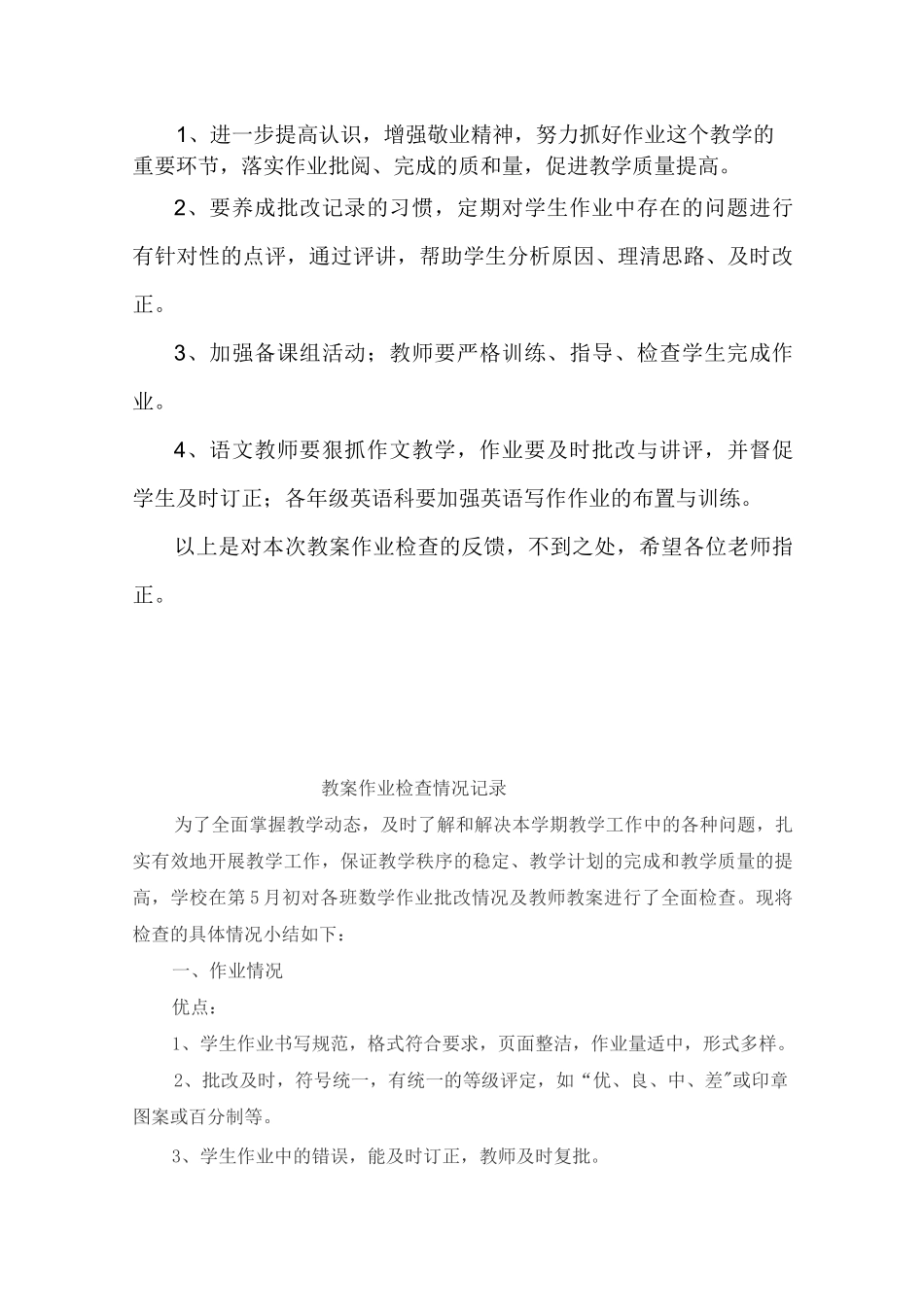 教案作业检查情况反馈_第3页