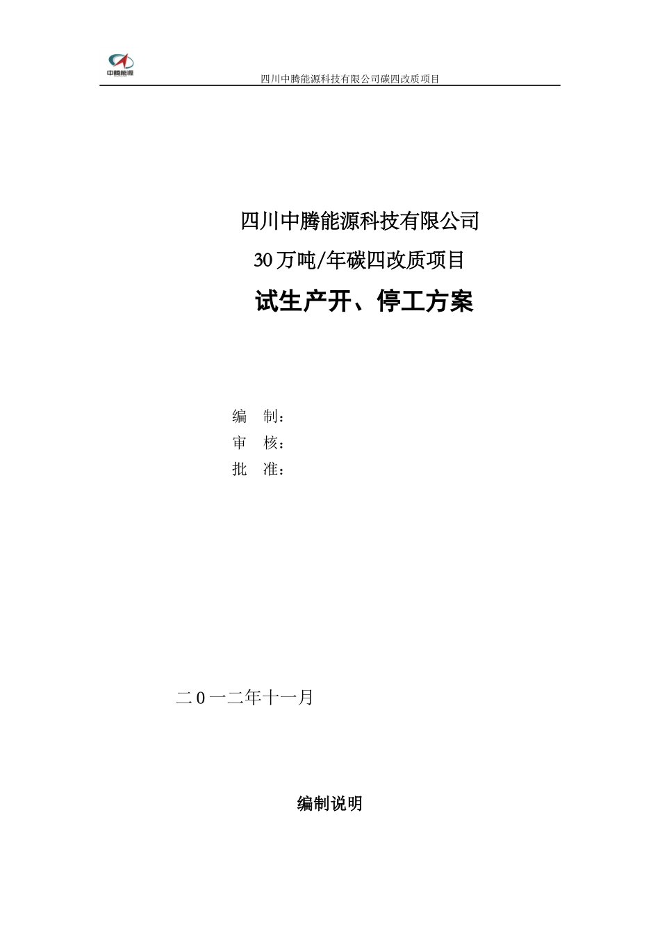 13、试生产开停工方案_第1页