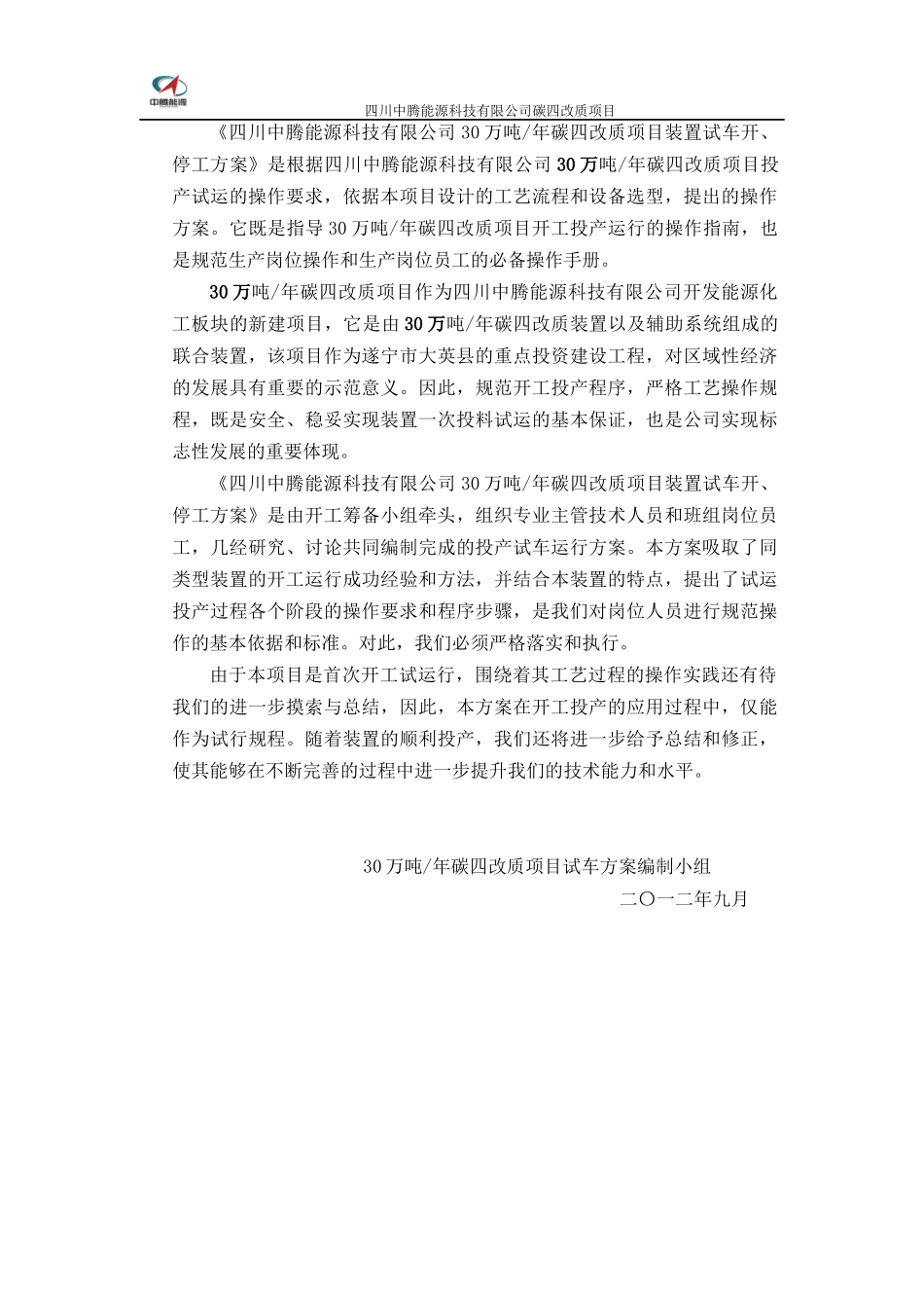 13、试生产开停工方案_第2页