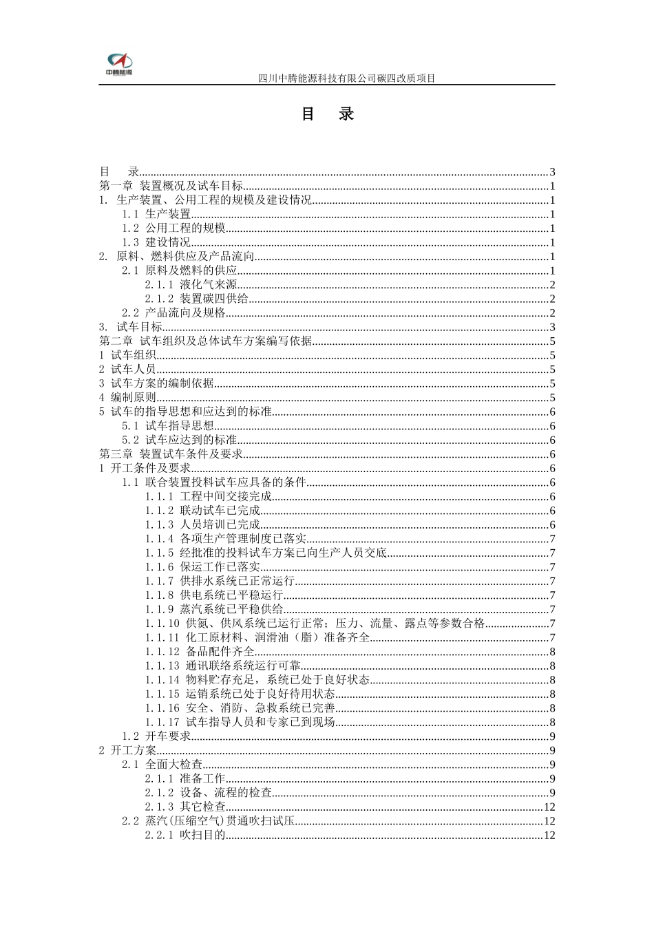 13、试生产开停工方案_第3页
