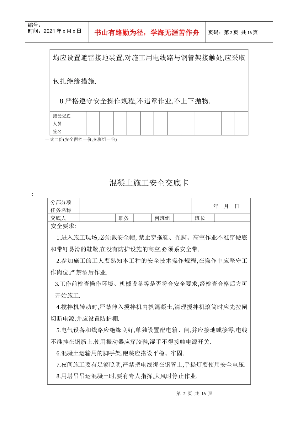 安全技术交底卡(房建)_第2页