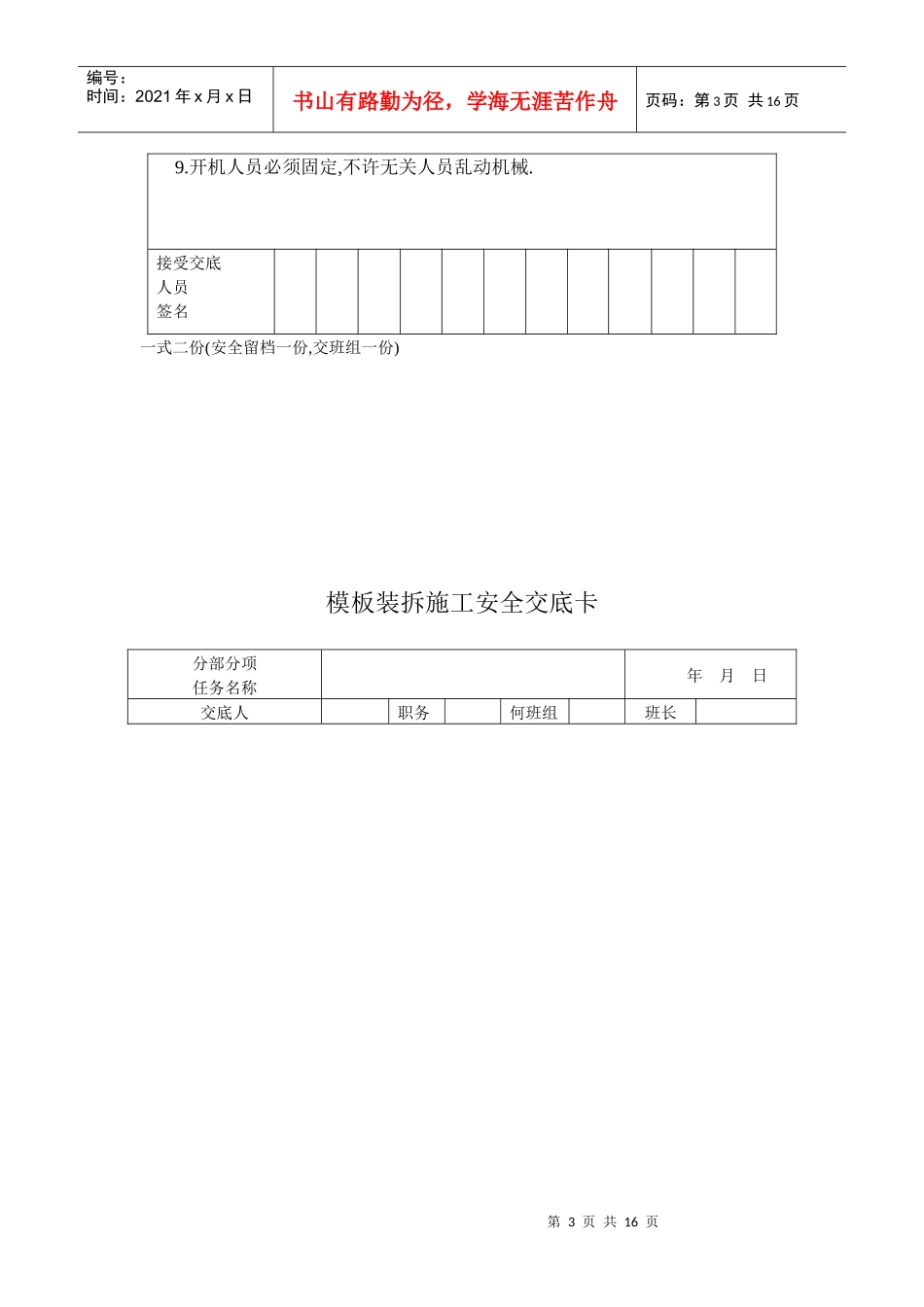 安全技术交底卡(房建)_第3页