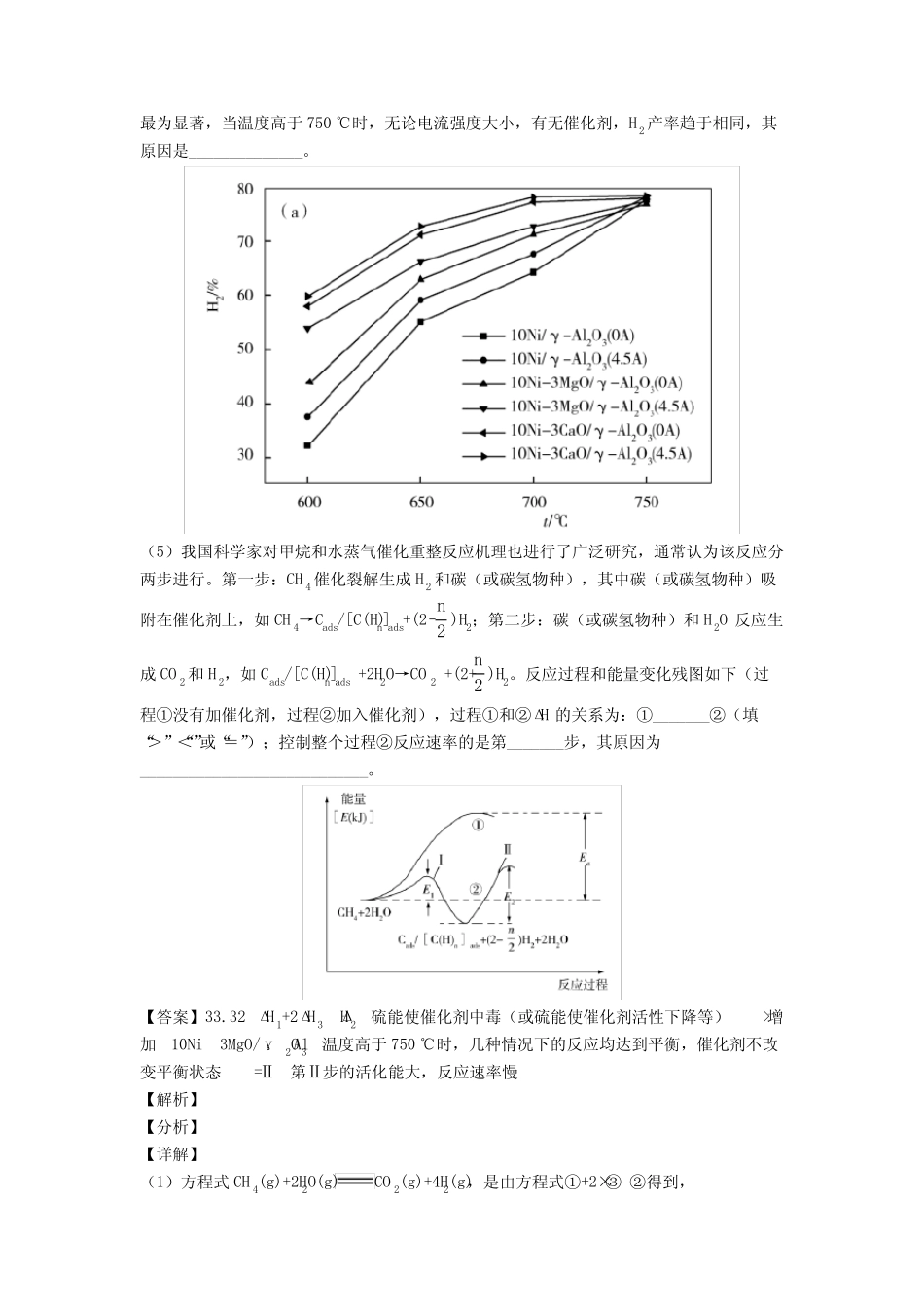 ...复习《化学反应原理综合考查》专项综合练习含答案解析_第2页