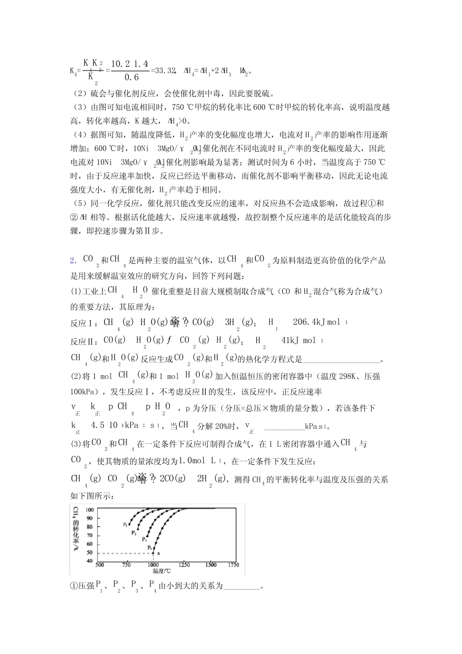 ...复习《化学反应原理综合考查》专项综合练习含答案解析_第3页