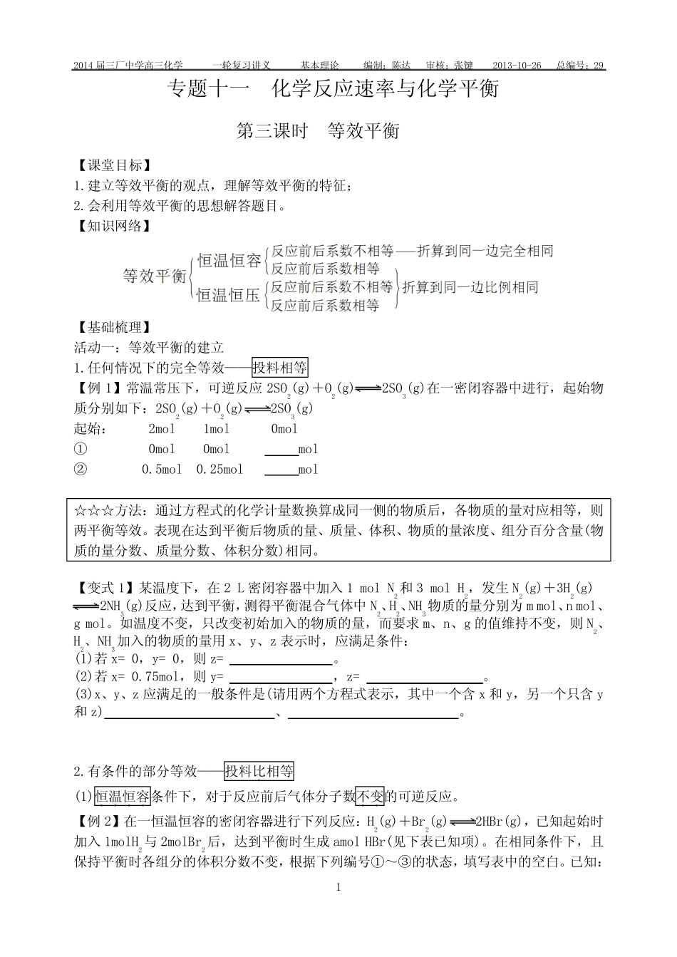 专题十一化学反应速率与化学平衡第三课时等效平衡 _第1页