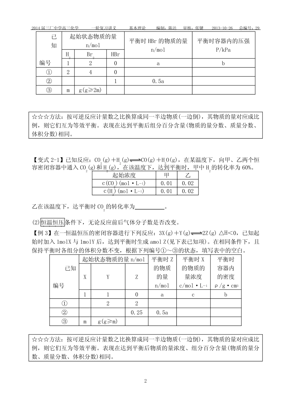 专题十一化学反应速率与化学平衡第三课时等效平衡 _第2页