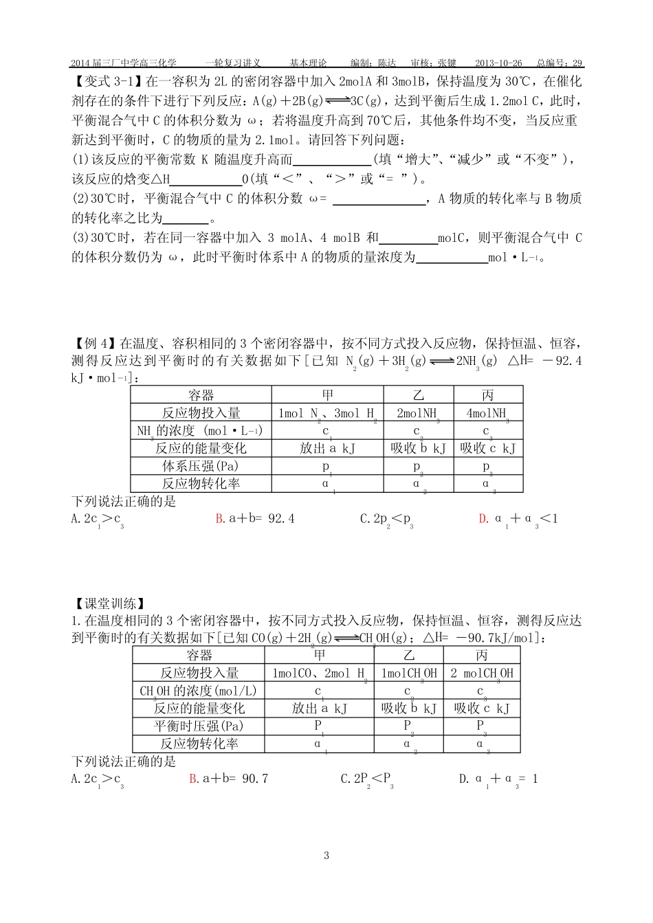 专题十一化学反应速率与化学平衡第三课时等效平衡 _第3页