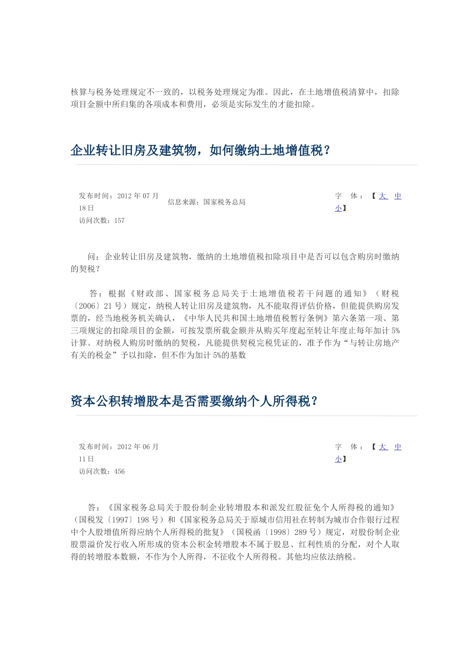 保障性住房能否免缴土地使用税_第2页