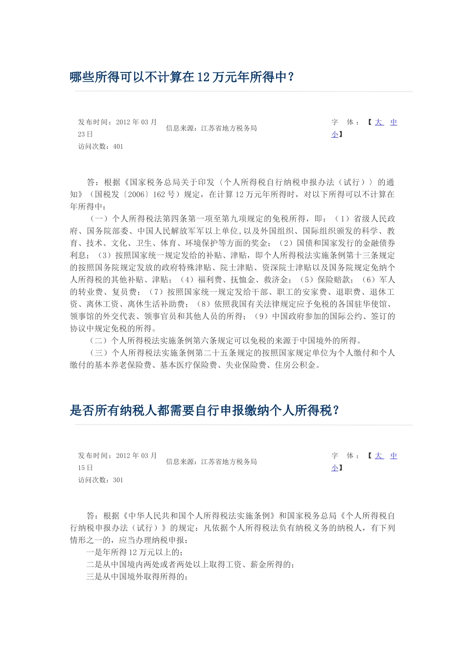 保障性住房能否免缴土地使用税_第3页