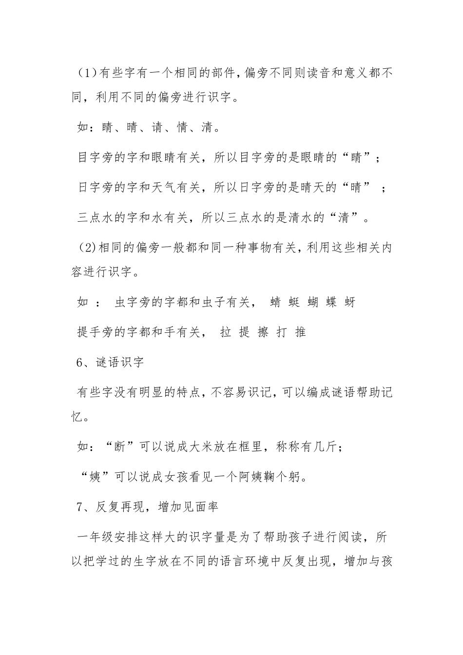 低段识字方法浅谈_第2页