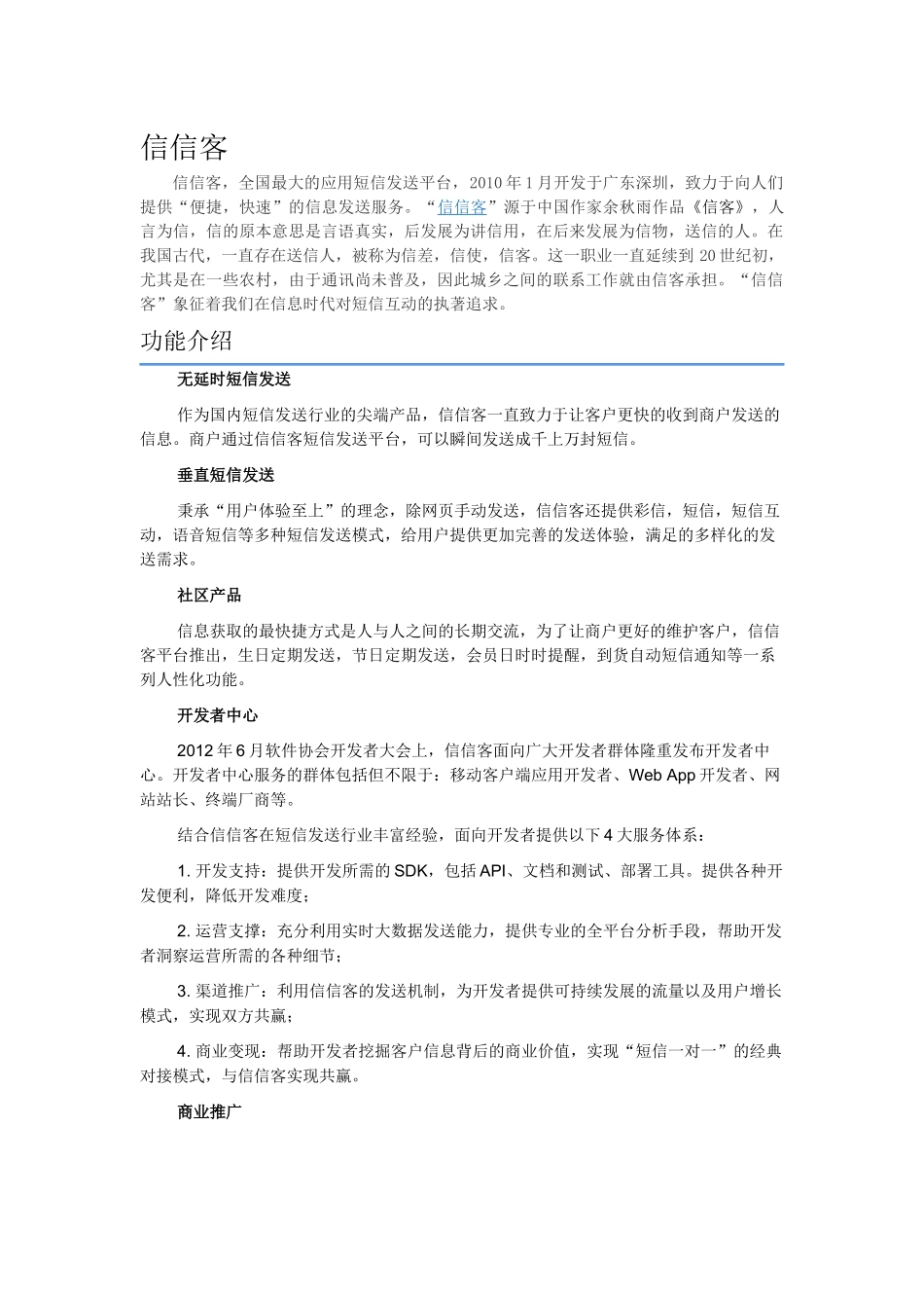 信信客短信与验证码接口平台_第1页