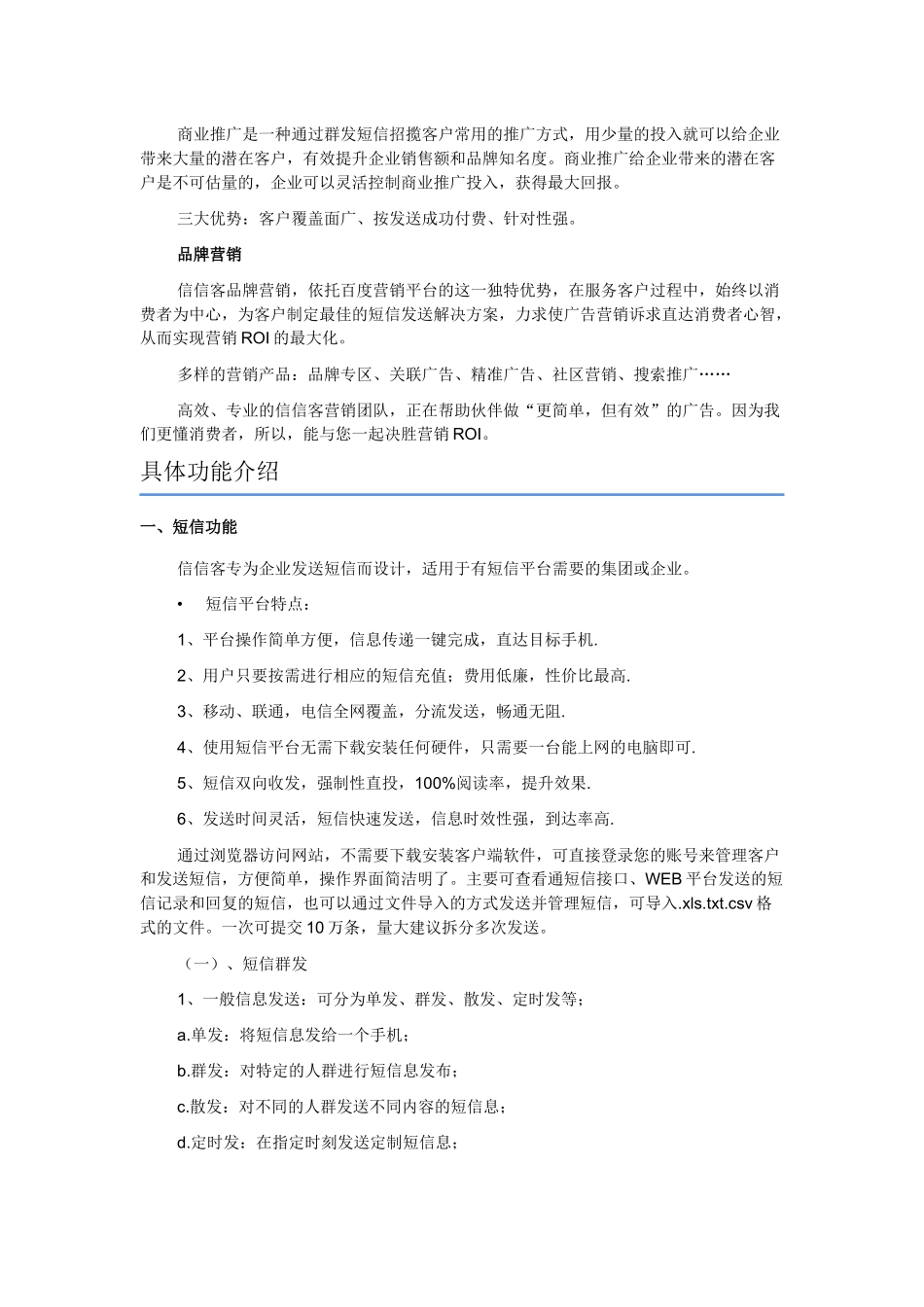 信信客短信与验证码接口平台_第2页