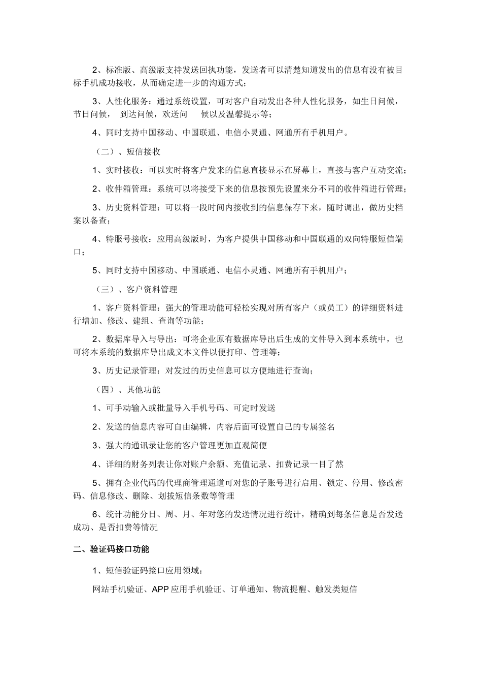 信信客短信与验证码接口平台_第3页