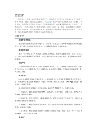 信信客短信与验证码接口平台