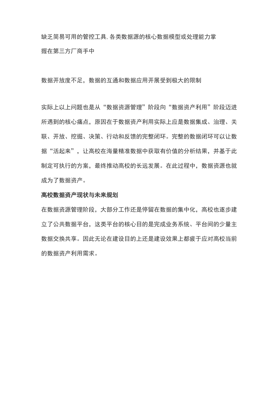 数据中台—数据资产篇：数据源与数据资产_第2页