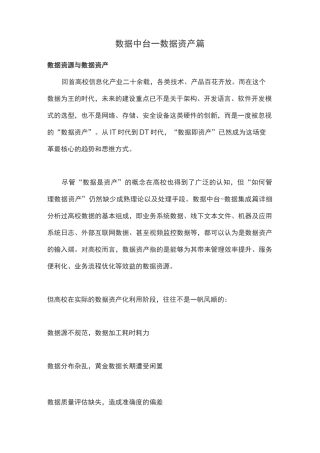 数据中台—数据资产篇：数据源与数据资产