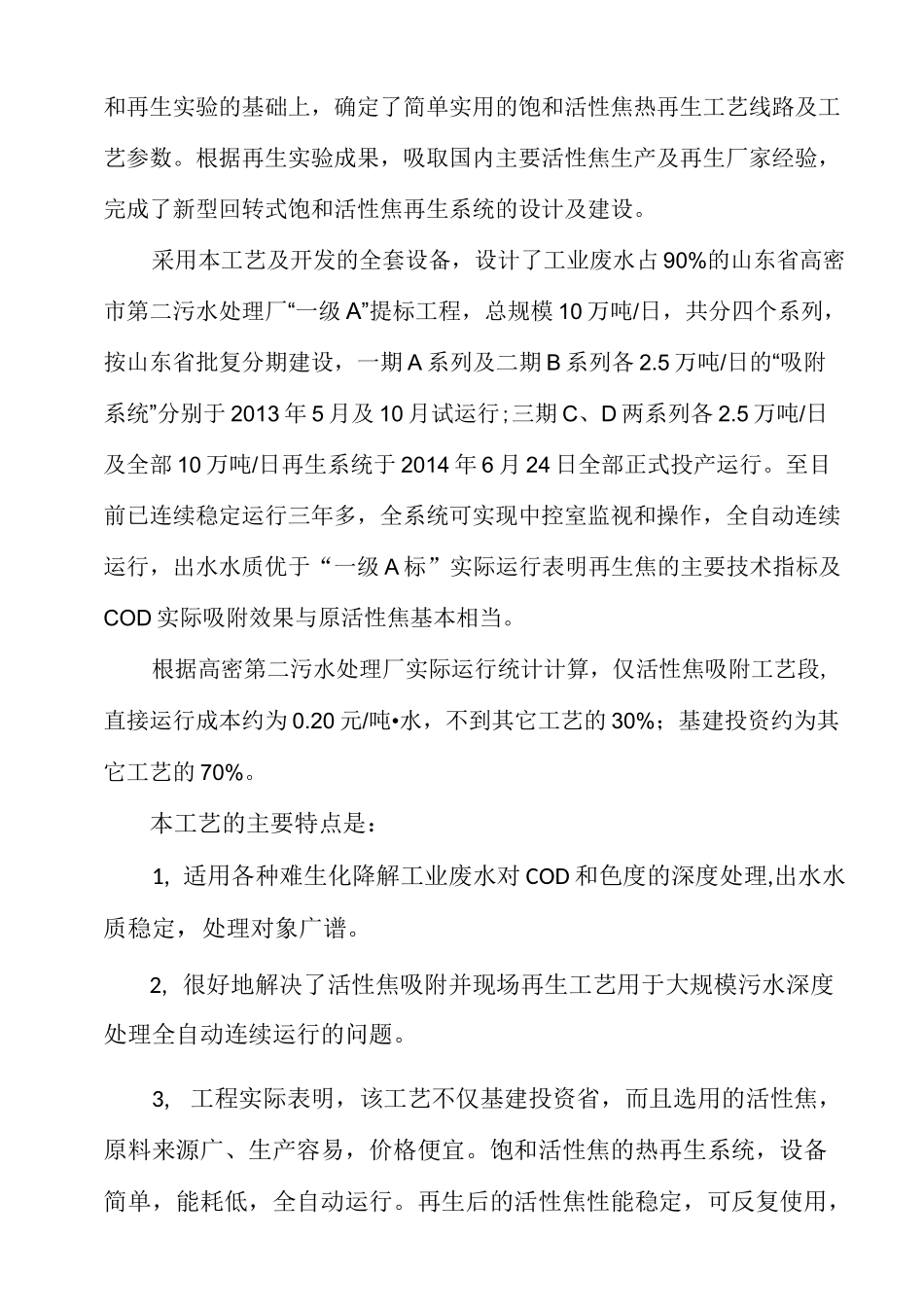 工业废水深度处理活性焦吸附技术_第3页