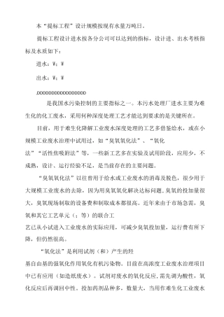 工业废水深度处理活性焦吸附技术