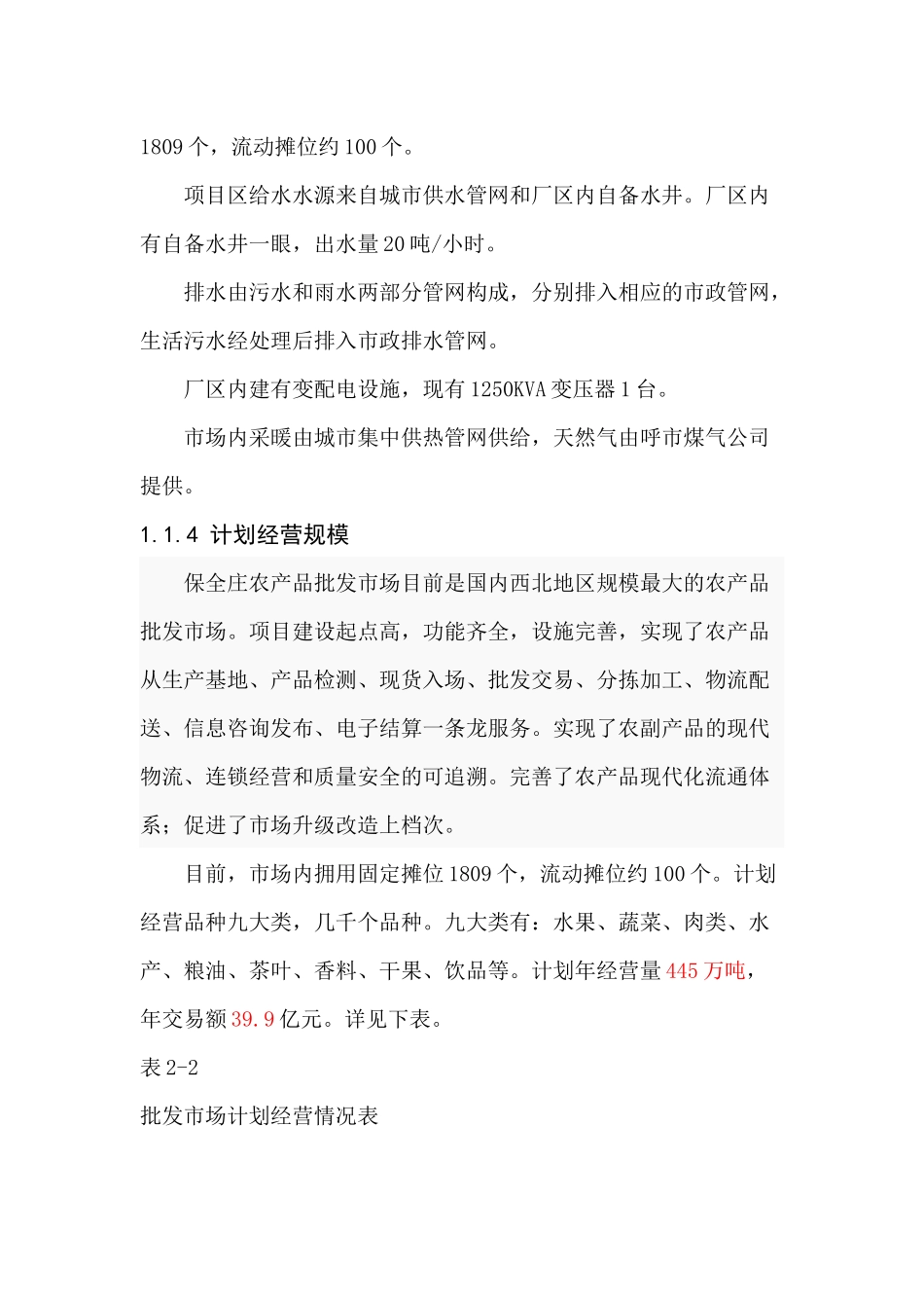 保全资金申请报告概述_第3页