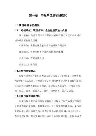 保全资金申请报告概述