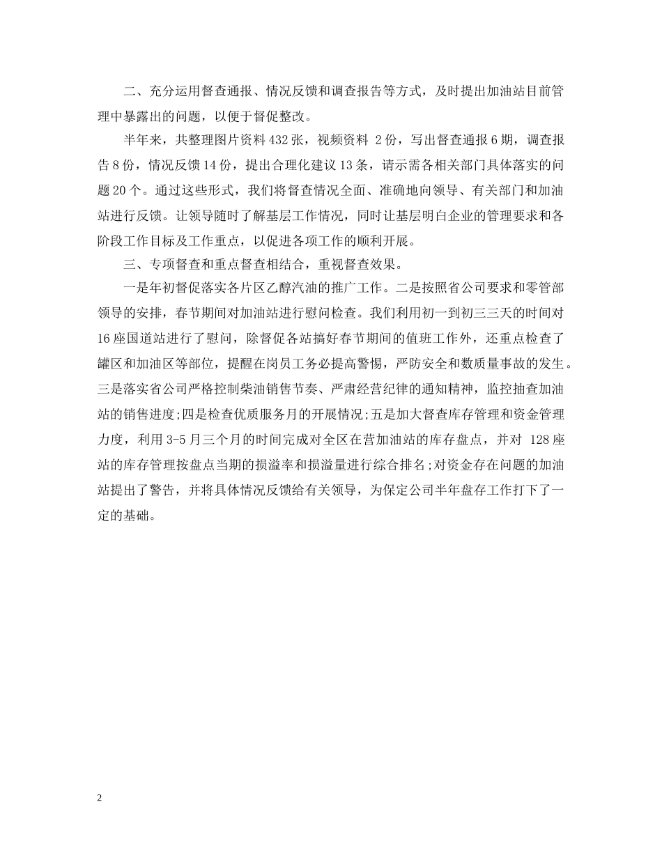 侦察队上半年工作总结 _第2页