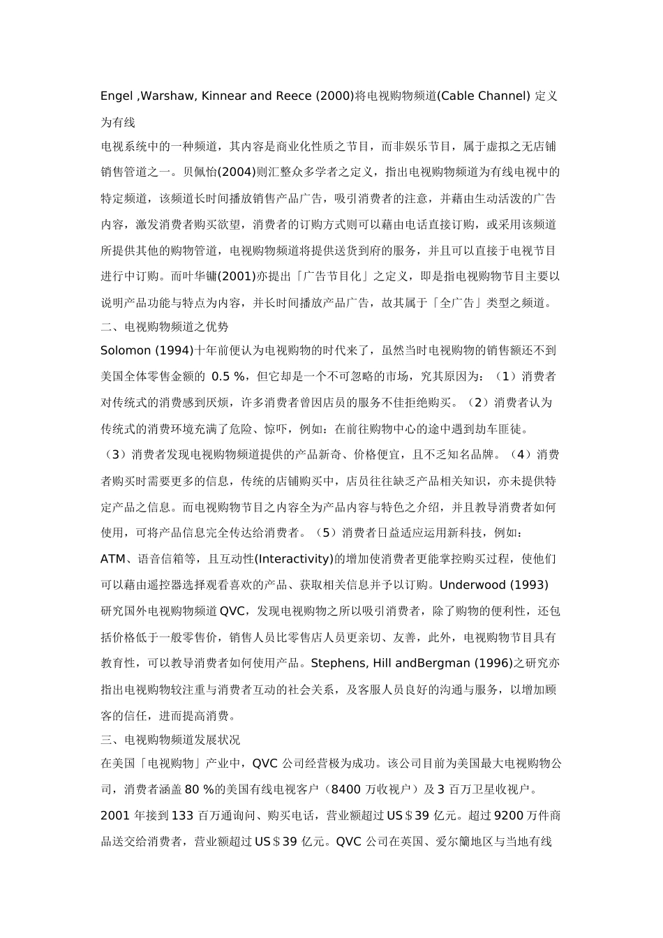 使用电视购物频道投保意愿及其影响因素之研究_第3页