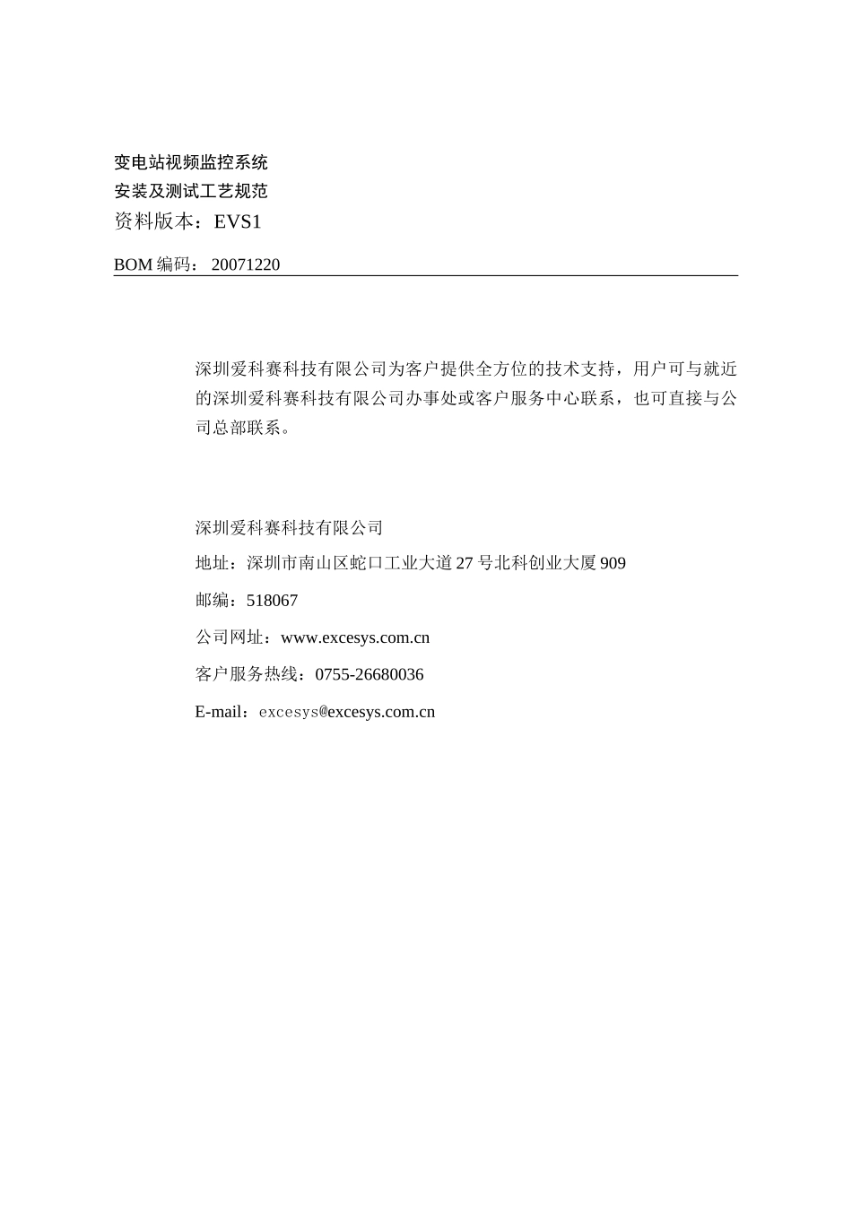 变电站视频监控系统安装及测试工艺规范_第2页