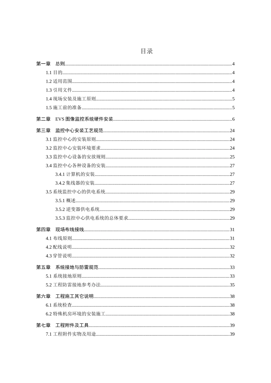 变电站视频监控系统安装及测试工艺规范_第3页