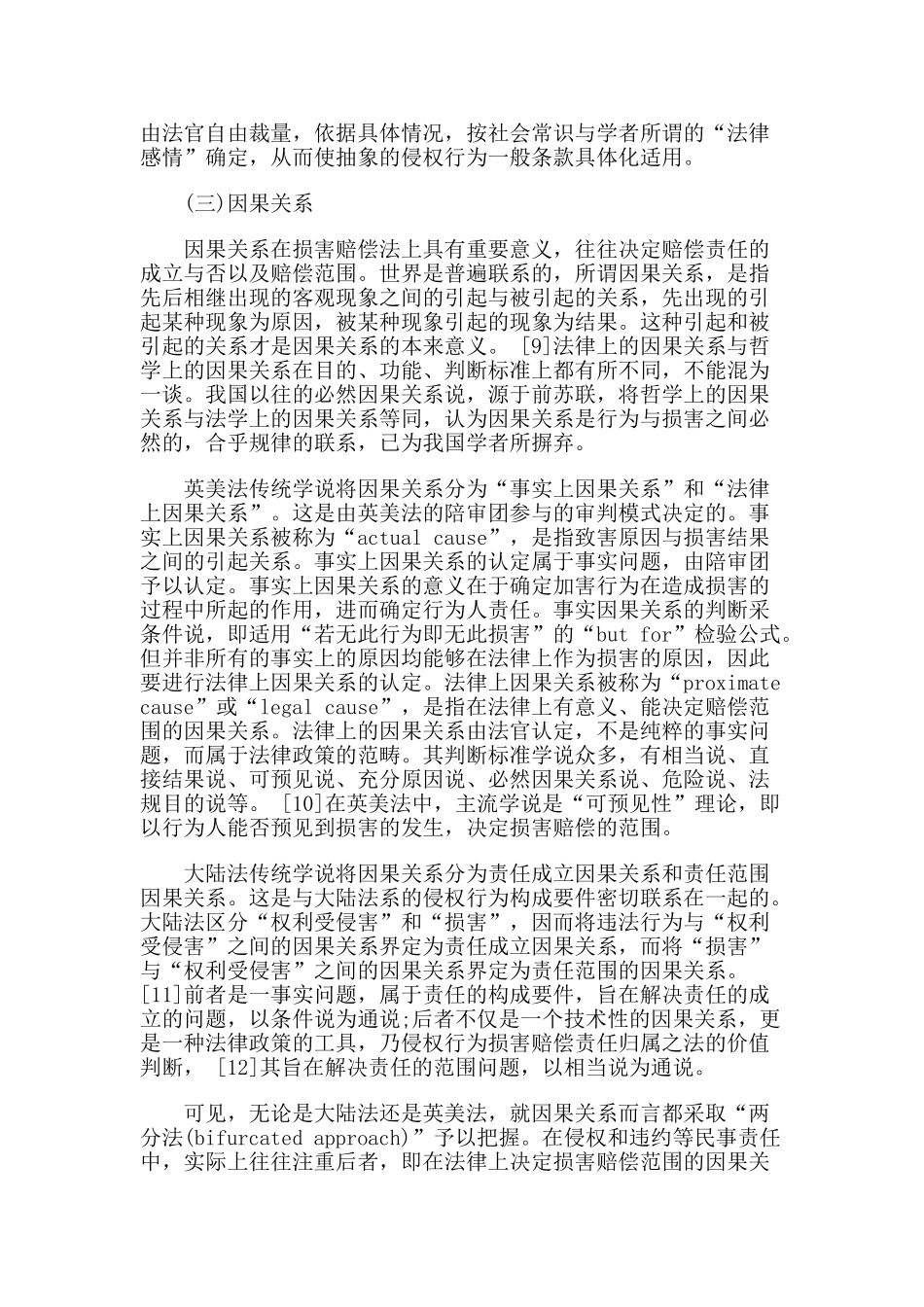 侵犯隐私权的构成及类型化研究_第3页
