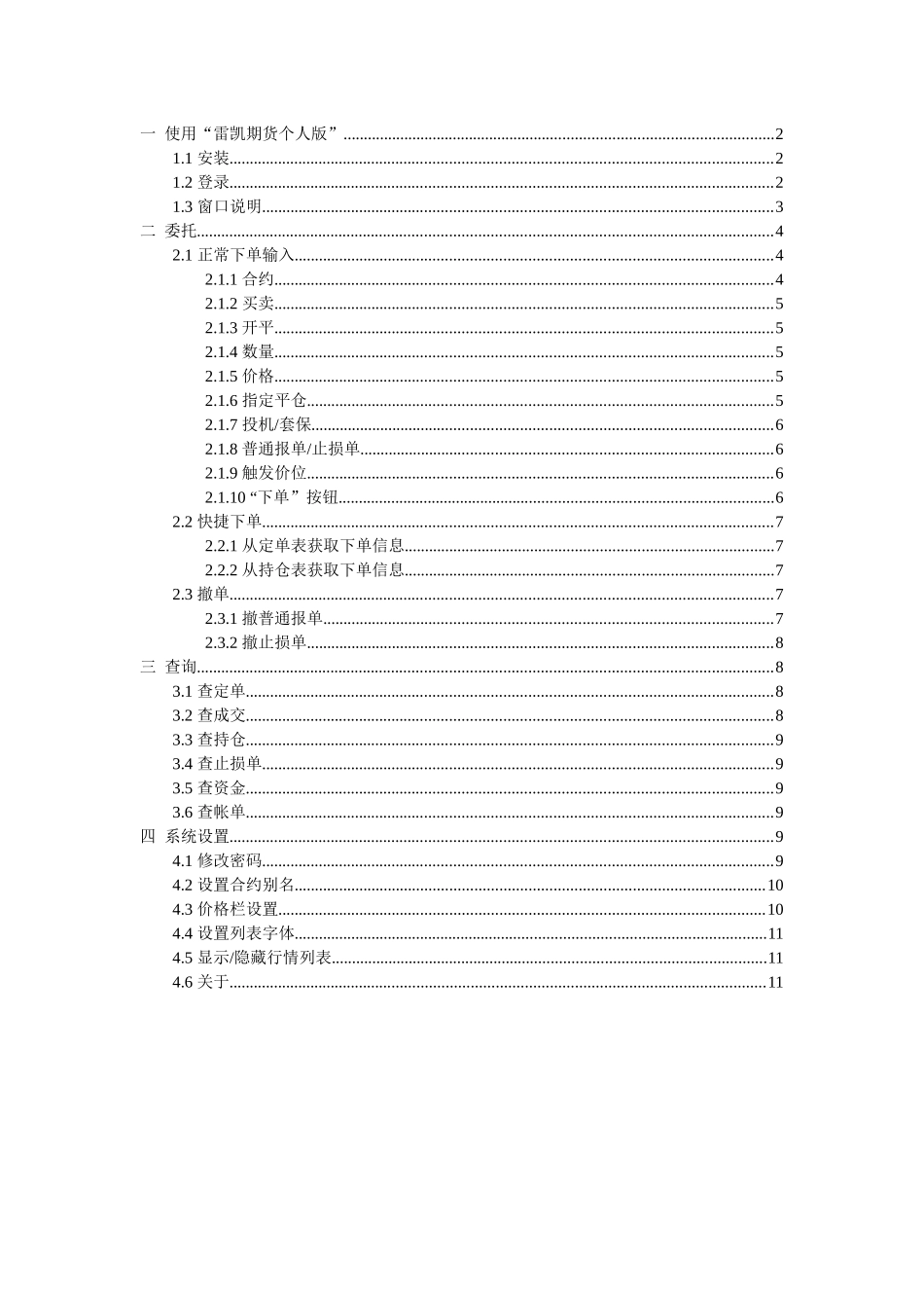 使用雷凯期货个人版_第1页
