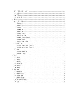 使用雷凯期货个人版