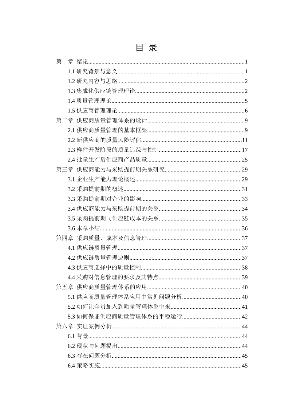 供应商质量管理体系研究_第2页
