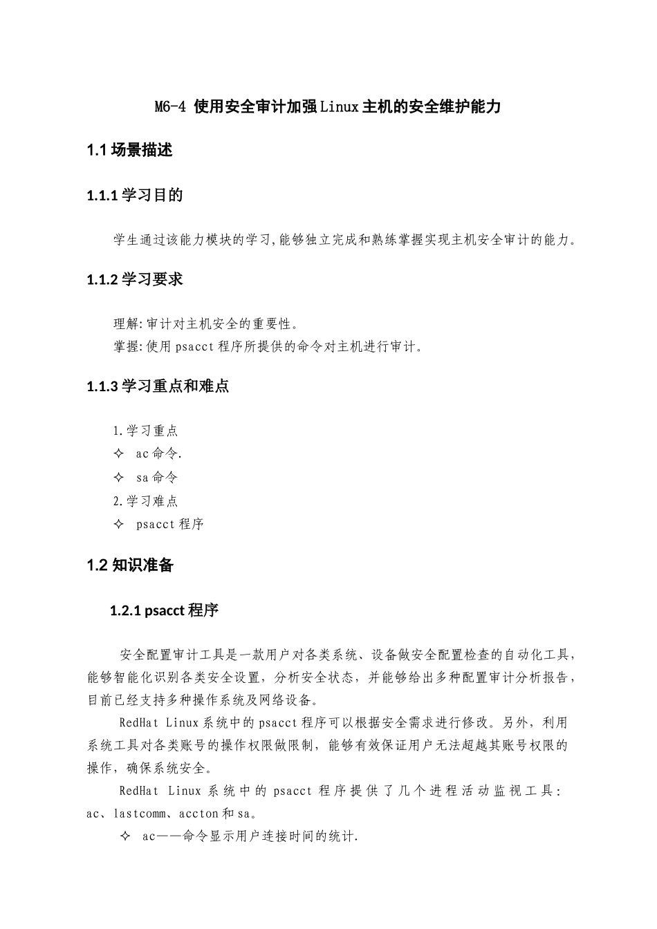 使用安全审计加强Linux主机的安全维护能力_第1页